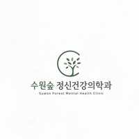 수원숲정신건강의학과의원 로고