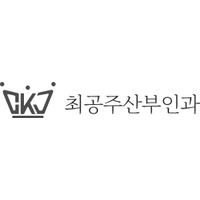최공주산부인과의원 로고