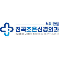 전곡조은신경외과의원 로고