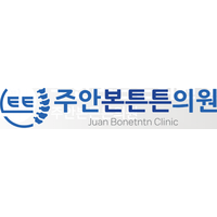 주안본튼튼의원 로고